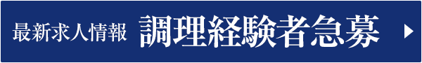 ご予約・ご相談