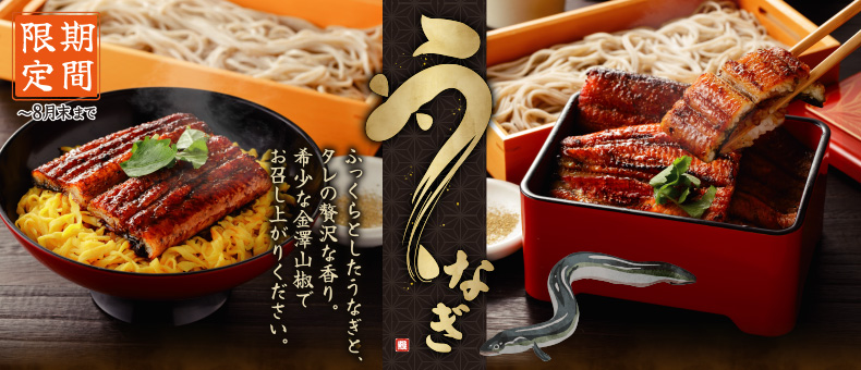 うなぎ